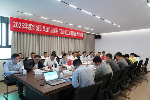 william威廉中文官网集团等三家公司开展2025年度 “质量月”活动暨工程管理业务培训会