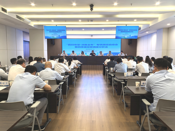 william威廉中文官网集团等三家公司“百日攻坚·决胜全年”专项战役启动会暨四季度经营调度 分析会顺利召开
